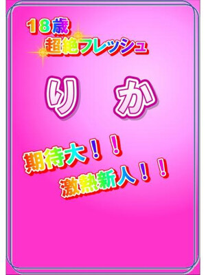 体験　りかのプロフィール写真