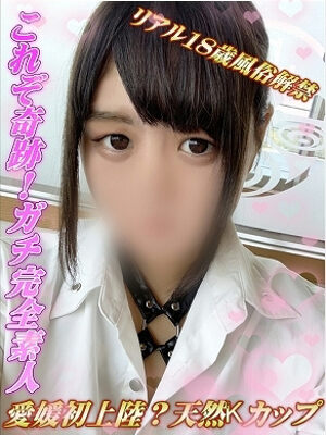 りむ　リアル18歳奇跡のKカのプロフィール写真