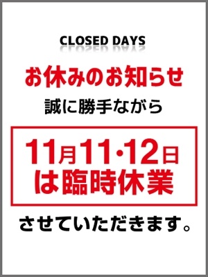 店休お知らせのプロフィール写真
