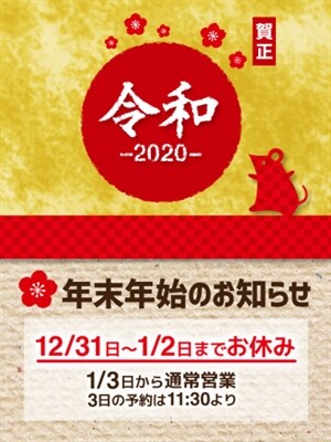 年末年始の営業のプロフィール写真