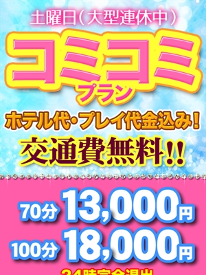 コミコミプランのプロフィール写真
