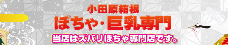 小田原箱根ちゃんこのヘッダーイメージ