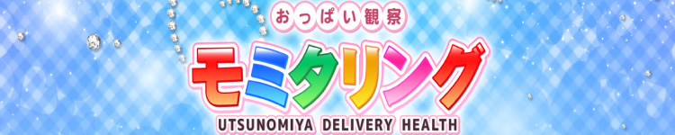 モミタリングのヘッダーイメージ