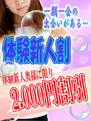 ☆体験新人割のプロフィール写真