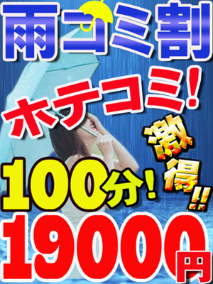 雨コミ割のプロフィール写真