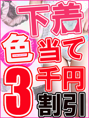 ★下着の色当てキャンペーン♪★のプロフィール写真