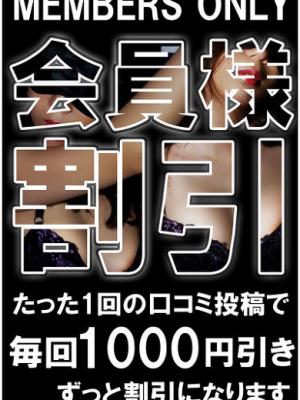 会員様限定割引のプロフィール写真