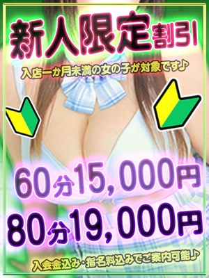 新人割引のプロフィール写真