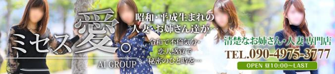 ミセス愛。のヘッダーイメージ