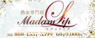 岡山熟女専門マダムLipのヘッダーイメージ