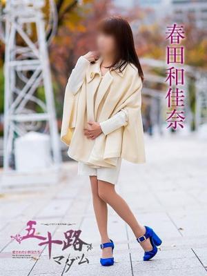 春田和佳奈のプロフィール写真
