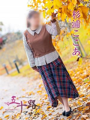 杉浦ここあのプロフィール写真