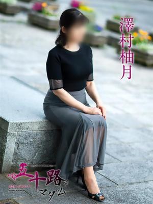 澤村柚月のプロフィール写真