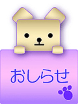おしらせ君のプロフィール写真