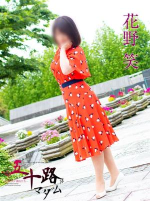 花野 笑のプロフィール写真