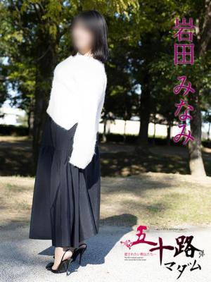 岩田みなみのプロフィール写真
