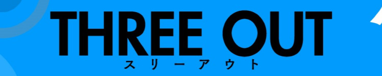スリーアウト甲府のヘッダーイメージ