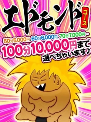 ☆スーパーエドモンドタイム☆のプロフィール写真