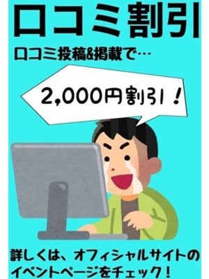 ☆口コミ2000円割引☆のプロフィール写真
