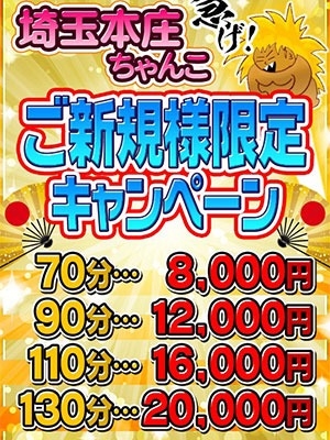 ☆ご新規様限定キャンペーン☆のプロフィール写真