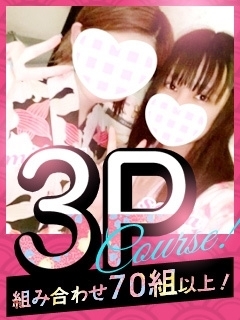 激安３P！70組以上！のプロフィール写真