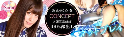 あわほたる　横浜店のヘッダーイメージ