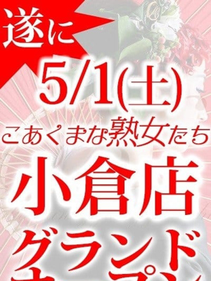 5/1グランドオープン!!!のプロフィール写真