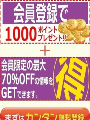 〜会員様だけのお得なメリット〜のプロフィール写真