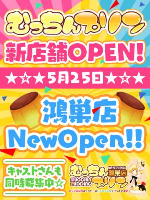 鴻巣店OPEN！のプロフィール写真