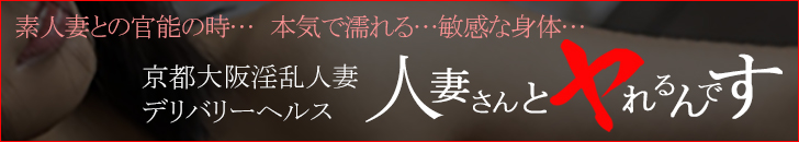 人妻さんとヤれるんですのヘッダーイメージ