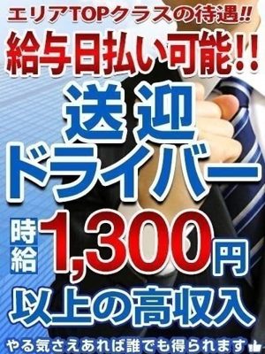 送迎ドライバー募集中のプロフィール写真