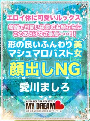 愛川　ましろのプロフィール写真