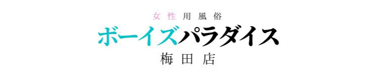 ボーイズパラダイス梅田店のヘッダーイメージ