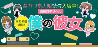 僕の彼女・・・西川口のヘッダーイメージ