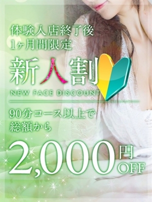 新人割のプロフィール写真