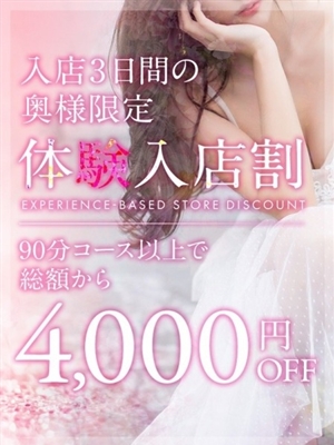 体験入店割のプロフィール写真