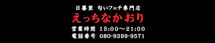 えっちなかおりのヘッダーイメージ