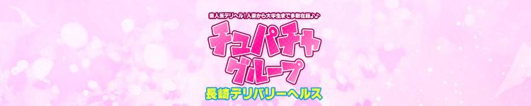 ちゅぱちゃっぷすのヘッダーイメージ