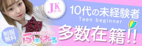 JKリフレ ふぁんねる秋葉原上野店のヘッダーイメージ