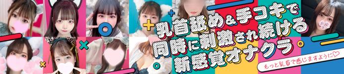 キミの乳首が好き!!大阪店のヘッダーイメージ