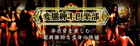 変態紳士倶楽部仙台店のヘッダーイメージ