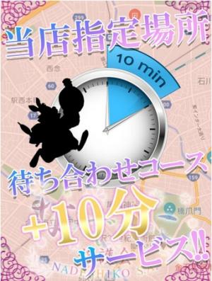 ドキドキ待ち合せコースのプロフィール写真