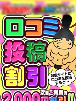口コミ2000円割引のプロフィール写真