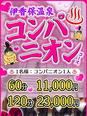 伊香保　コンパニオンのプロフィール写真