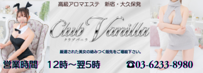 クラブバニラのヘッダーイメージ