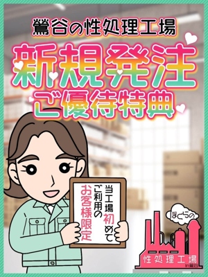ご新規様割引のプロフィール写真