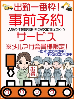 事前予約割のプロフィール写真
