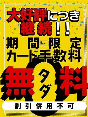カード決済手数料無料のプロフィール写真