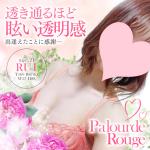 パルードルージュのヘッダーイメージ