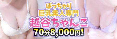 埼玉越谷ちゃんこのヘッダーイメージ